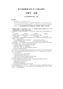 浙江强基联盟2025年第二学期高三5月联考生物试卷含答案