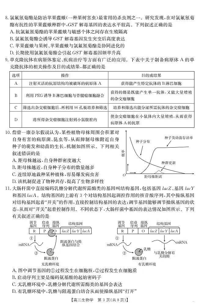 【生物学】江西省2025届高三下学期4月联考第3页