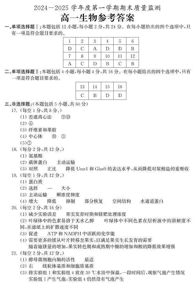 高一生物参考答案第1页