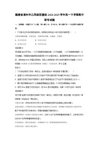 福建省漳州市乙丙级联盟校2024-2025学年高一下学期期中联考生物试卷（解析版）
