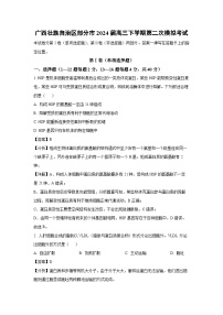 广西壮族自治区部分市2024届高三下学期第二次模拟考试生物试卷（解析版）