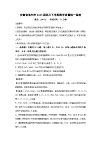 安徽省池州市2025届高三下学期教学质量统一监测生物试卷（解析版）