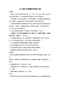 2025届广东省惠州市高考二模生物试卷（解析版）