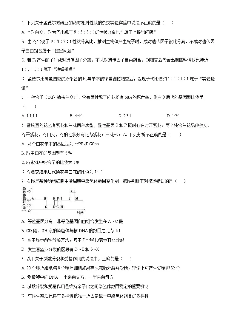 广西钦州市浦北中学2024-2025学年高一下学期3月检测生物试题(原卷版+解析版)第2页