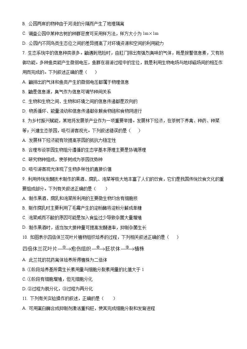 广西壮族自治区玉林市2024-2025学年高二下学期3月联考生物试题(原卷版+解析版)第3页