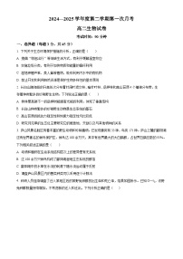 海南省儋州市第二中学2024-2025学年高二下学期第一次月考生物试题（原卷版+解析版）