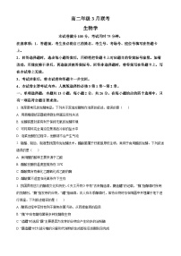 河北省保定市十县一中2024-2025学年高二下学期3月月考生物试题（原卷版+解析版）