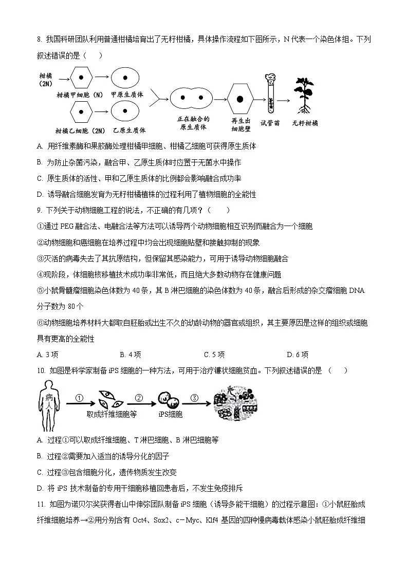 河北省邯郸市大名县大名县第一中学2024-2025学年高二下学期3月月考生物试题(原卷版+解析版)第3页