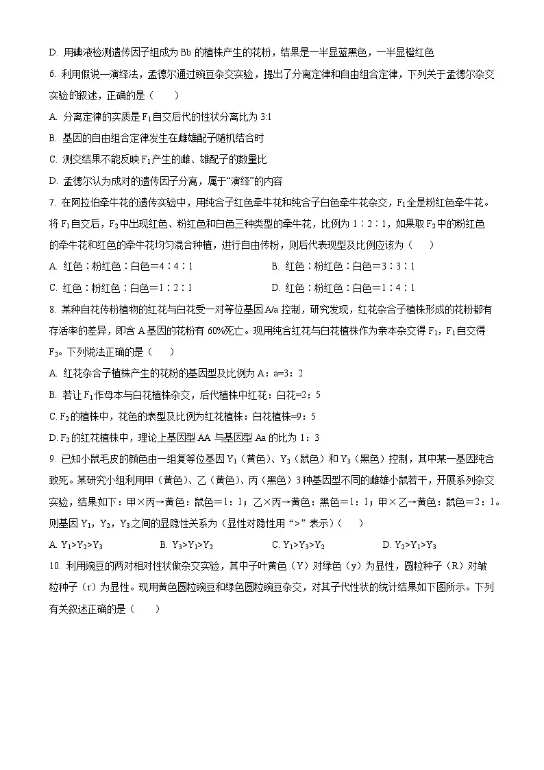 河北省廊坊市2024-2025学年高一下学期第一次月考生物试题(原卷版+解析版)第2页