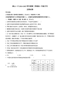 河北省唐山第一中学2024—2025学年高一下学期3月考试生物试题（原卷版+解析版）