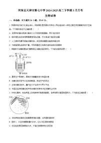 河东区天津市第七中学2024-2025高二下学期3月月考生物试卷（原卷版+解析版）