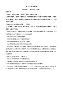 河南省部分名校2024-2025学年高三下学期3月联考生物试题（原卷版+解析版）