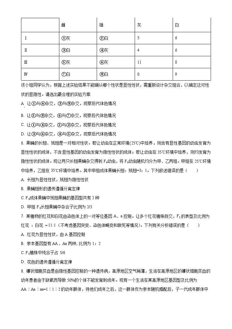 河南省许昌市禹州市禹州市第三高级中学2024-2025学年高一下学期3月月考生物试题(原卷版+解析版)第2页