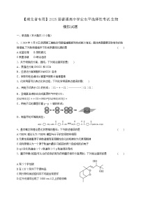 【湖北省专用】2025届普通高中学业水平选择性考试生物模拟试题(含答案)