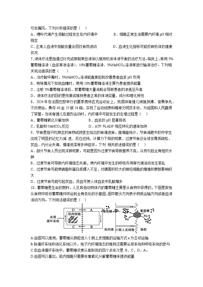 高中人教版生物选择性必修1同步作业及答案-第1章 第1节 细胞生活的环境第2页