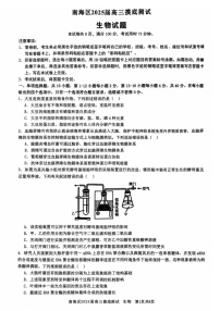 2025届广东省佛山南海区高三上学期开学考-生物试题（含答案）