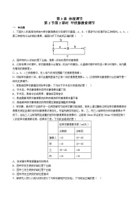 人教版 (2019)选择性必修1激素调节的过程第2课时综合训练题
