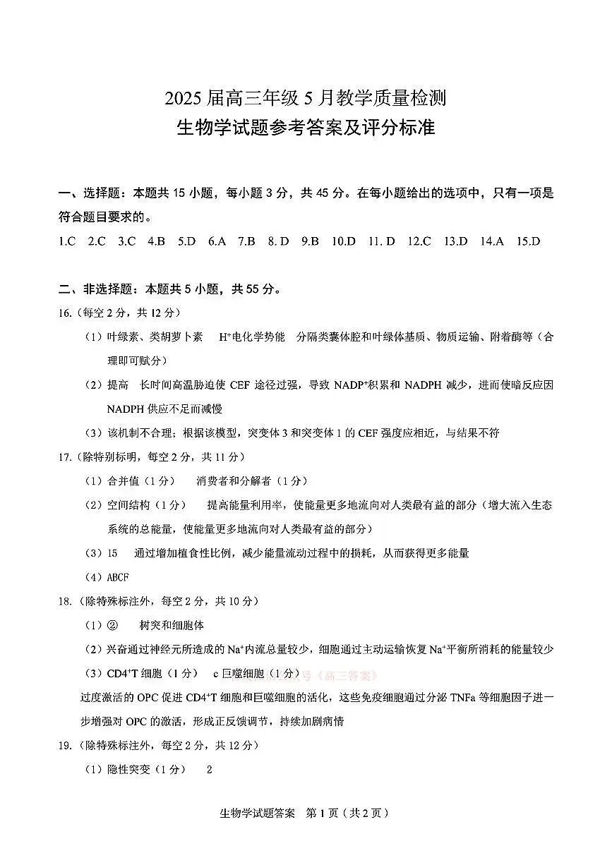 生物答案第1页