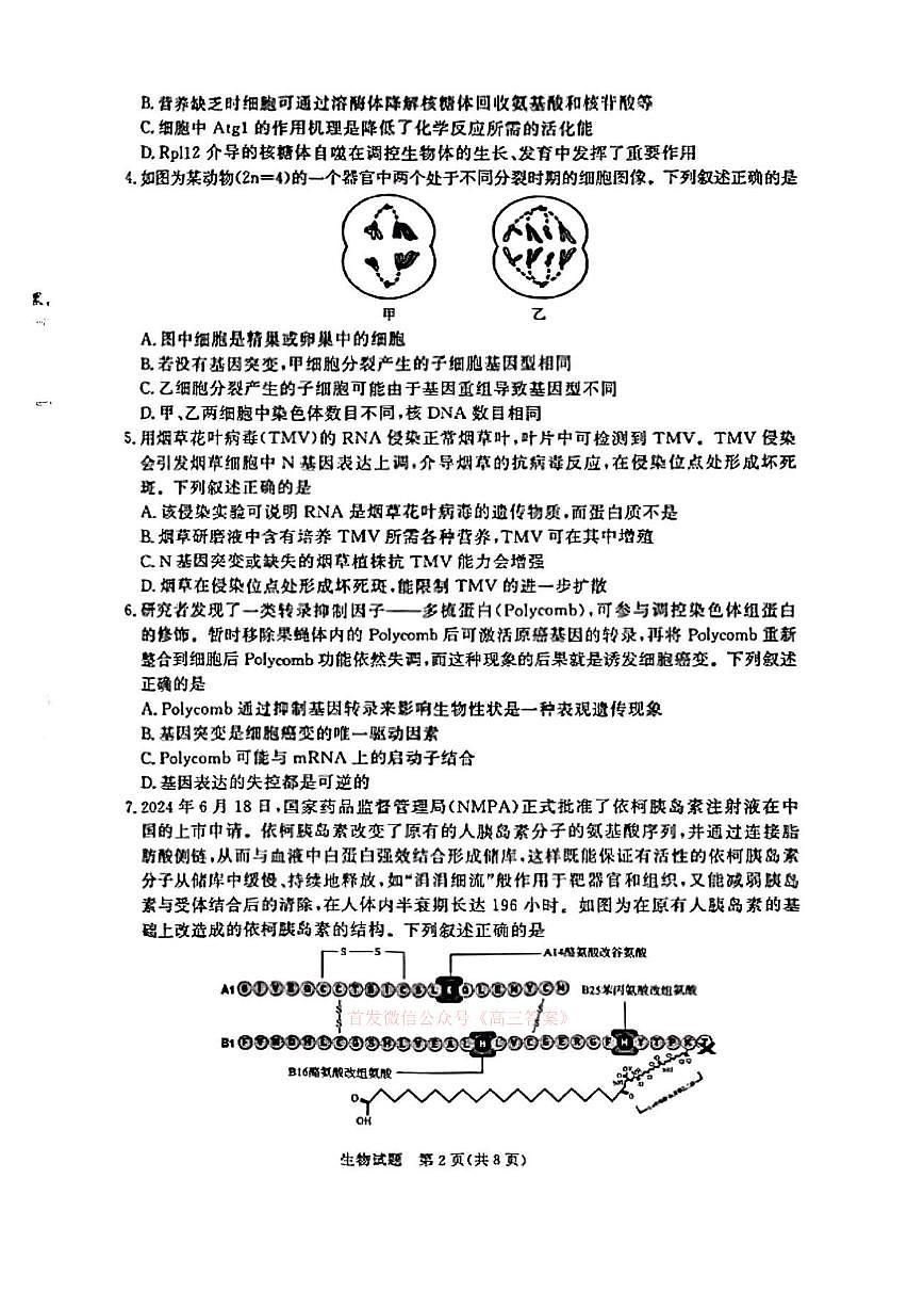 生物第2页