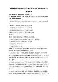 河南省南阳市新未来联考2024-2025学年高一下学期4月期中生物试题（解析版）