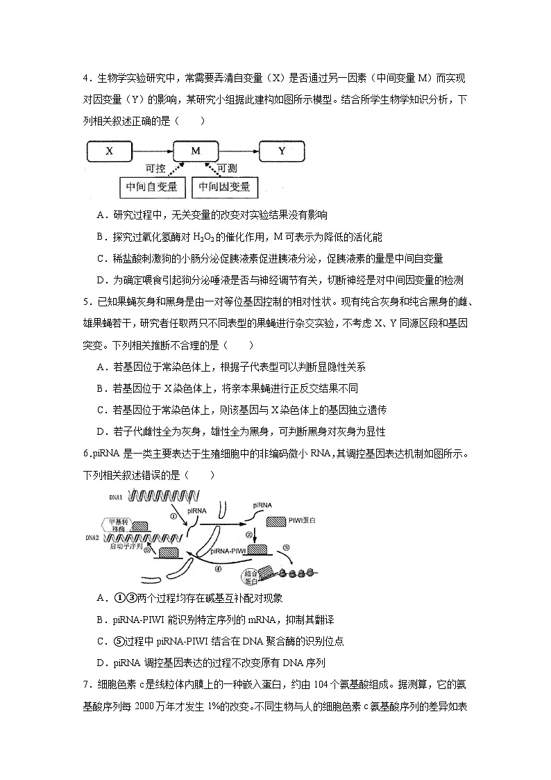 2025届贵州省遵义市高三下学期第三次适应性考试生物试题(无答案)第2页