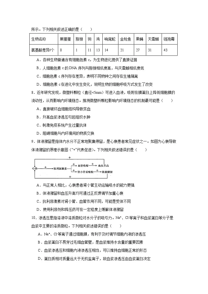2025届贵州省遵义市高三下学期第三次适应性考试生物试题(无答案)第3页