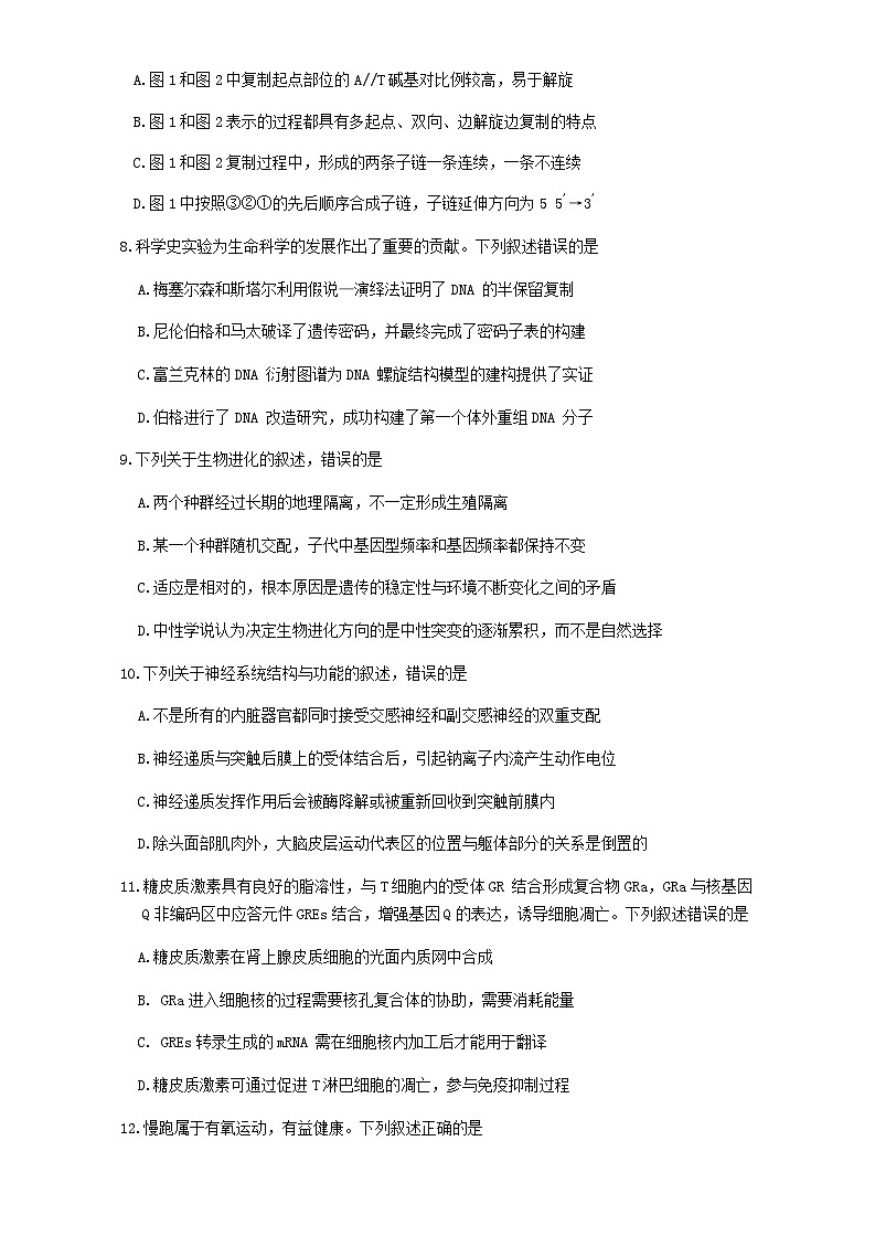 江苏省南京市2025届高三下学期第二次模拟考试生物学试题(有答案)第3页