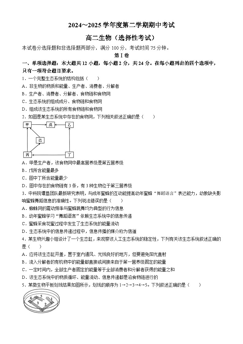 广东省茂名市电白区2024-2025学年高二下学期期中考试 生物 含答案第1页
