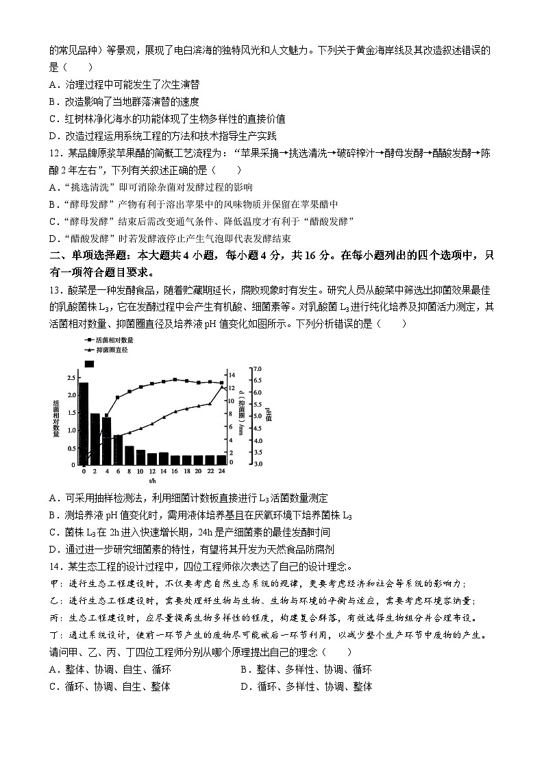 广东省茂名市电白区2024-2025学年高二下学期期中考试 生物 含答案第3页