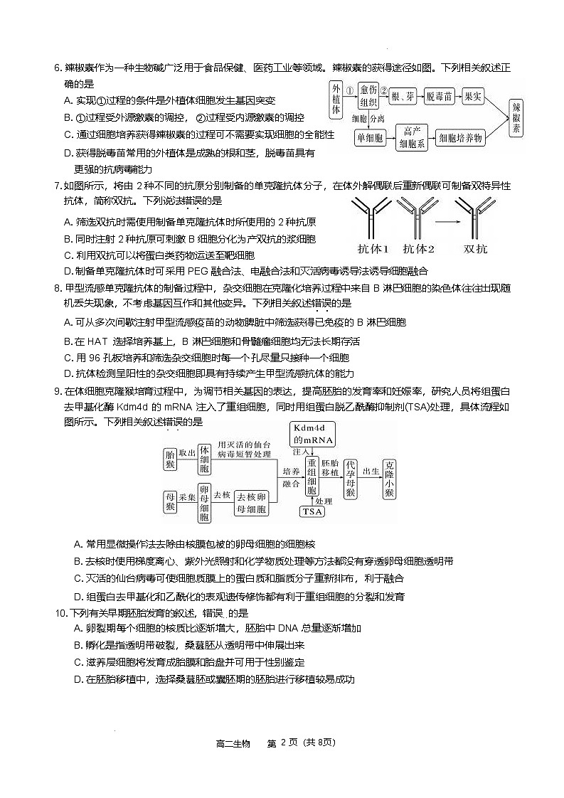 江苏省扬州市邗江区2024-2025学年高二下学期期中考试 生物 含答案第3页