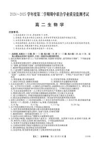 广东省清远市2024-2025学年高二下学期期中考试 生物 PDF版含答案