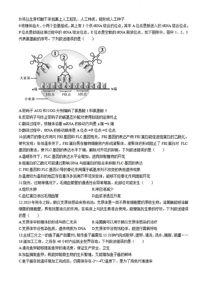 浙江省衢温5 1联盟2023-2024学年高二下学期4月期中联考 生物试卷(含答案)第3页