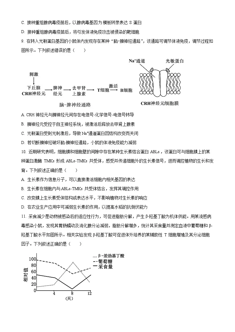 湖北省武汉市华中师大一附中2023-2024学年高二1月期末生物试题第3页