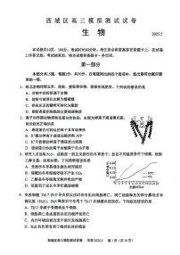 2025届北京市西城区高三下学期5月模拟测试生物试题(高考模拟)