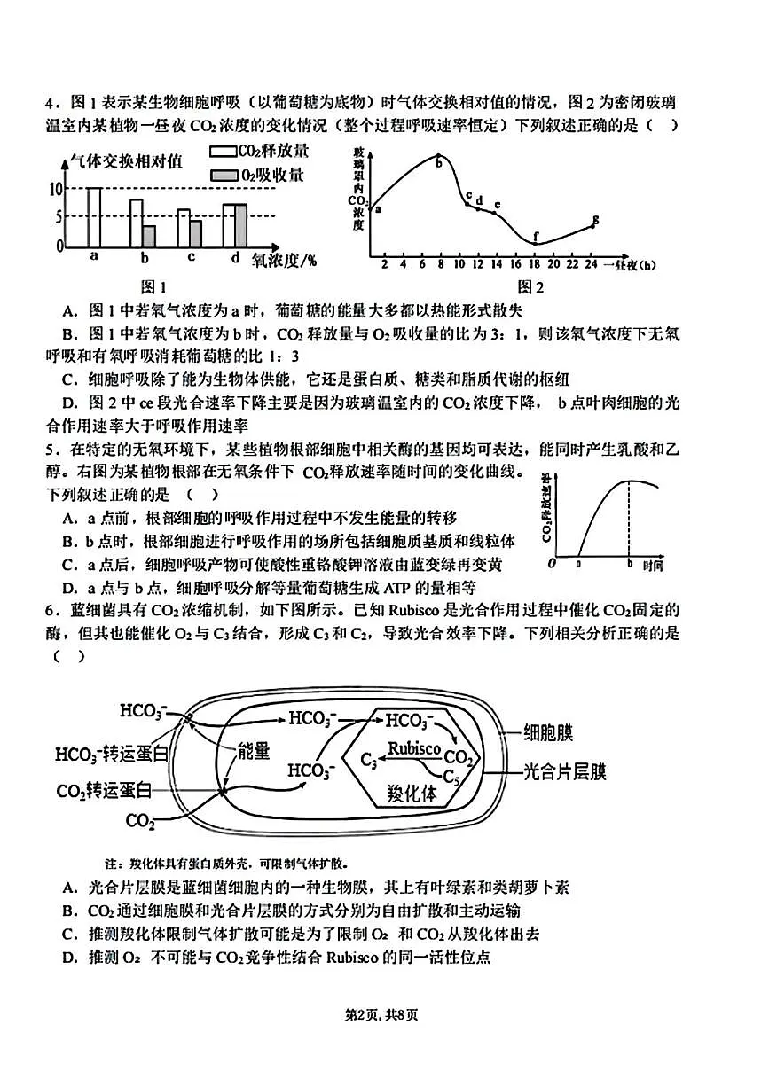 2025届湖北省襄阳五中高三一模考试生物试题(高考模拟)第2页