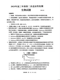 2025届山东省青岛市、淄博市高三下学期第二次适应性检测生物试卷（高考模拟）