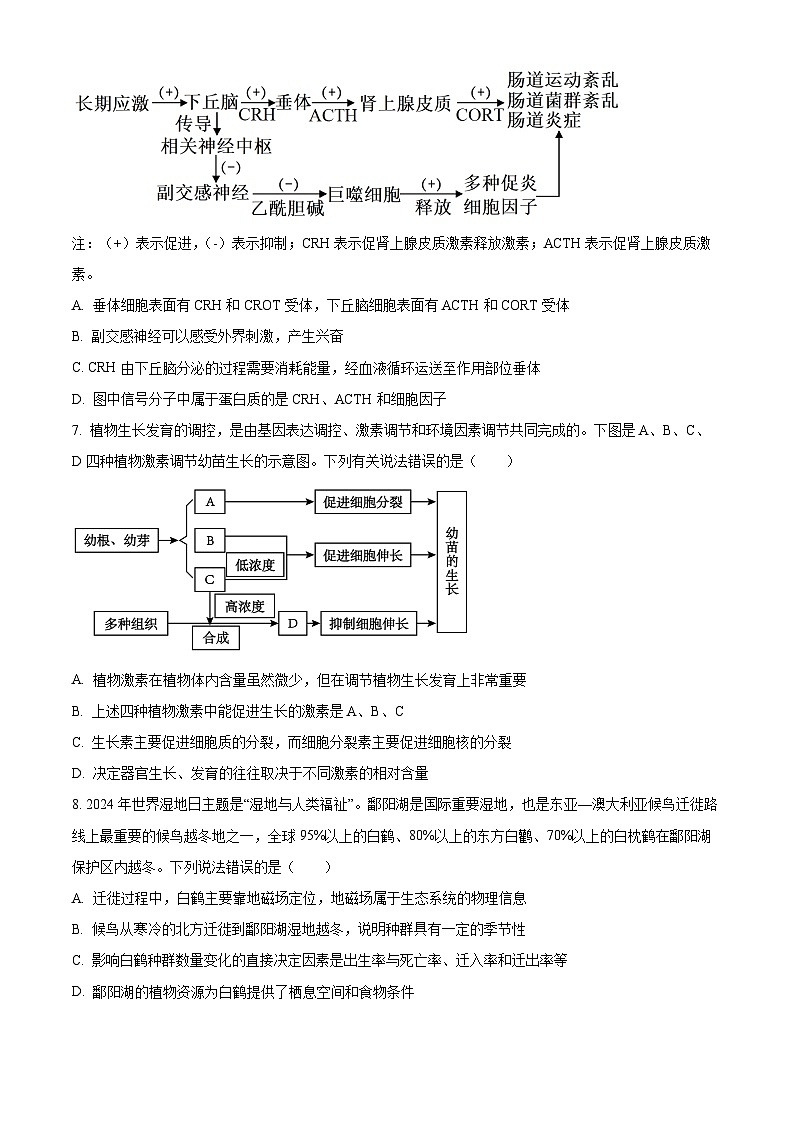 2025年江西省宜春市高三下学期模拟考试生物试题(高考模拟)第3页