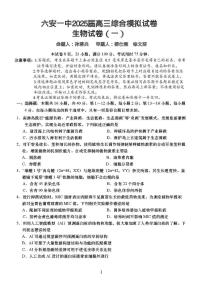 2025届安徽省六安市金安区安徽省六安第一中学高三模拟预测生物试题（高考模拟）
