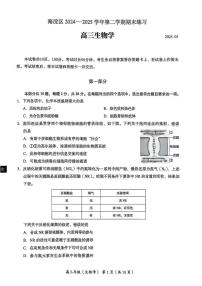 北京市海淀区2025届高三高考模拟第二次模拟-生物试题+答案