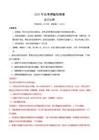 2025年高考押题预测卷：生物（天津卷02）（解析版）