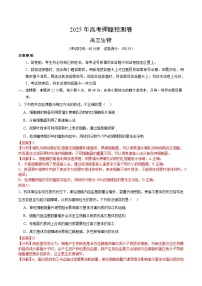 2025年高考押题预测卷：生物（天津卷03）（解析版）