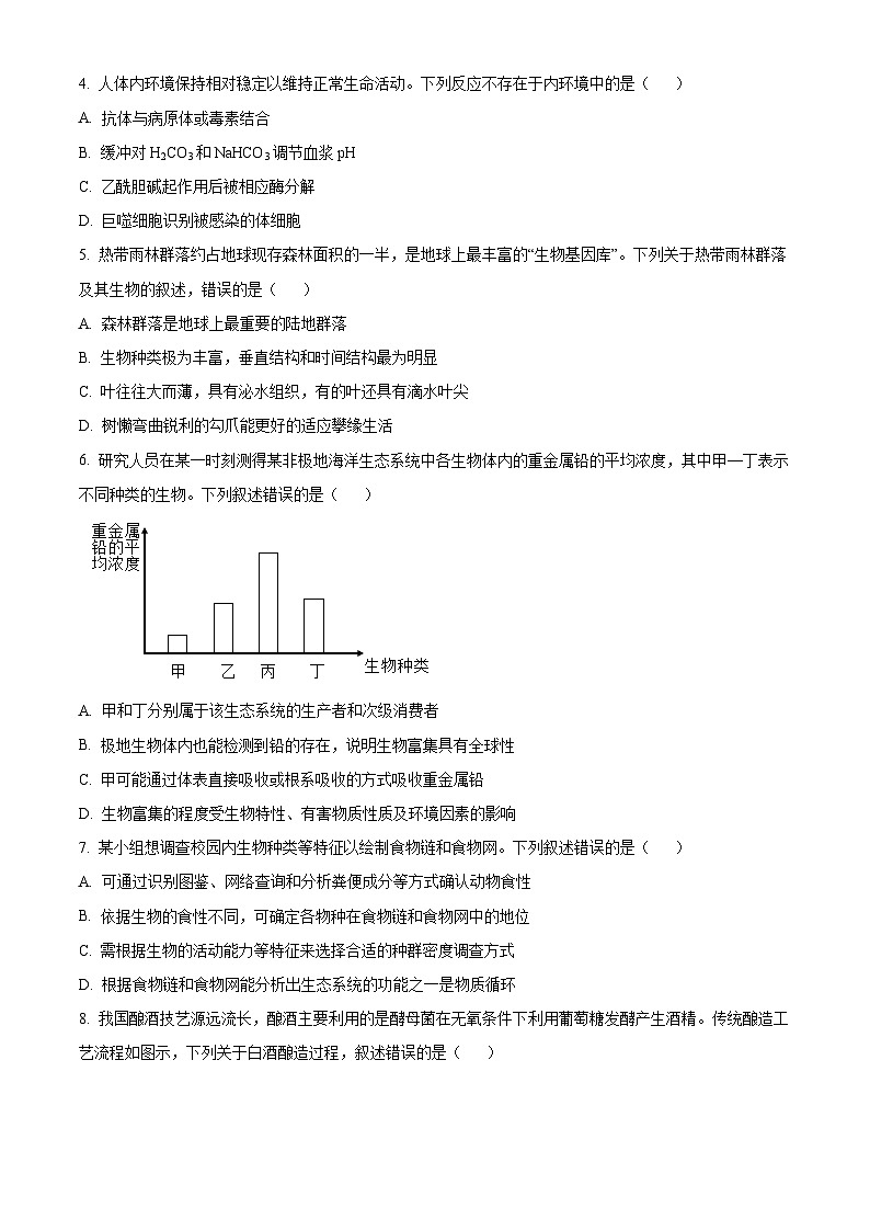 浙江省金砖联盟2024-2025学年高二下学期4月期中生物试题(原卷版+解析版)第2页