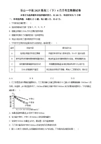 四川省乐山第一中学校2025届高三下学期4月考试生物试题（原卷版+解析版）