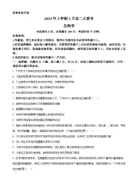 湖南省多校联考2024-2025学年高二下学期3月大联考生物试题（原卷版+解析版）