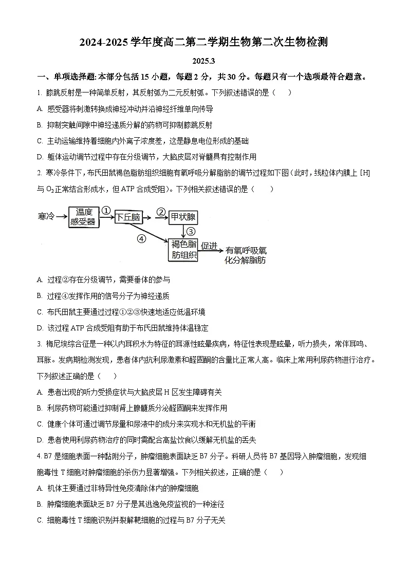 江苏省南京市第二十九中学2024-2025学年高二下学期3月月考生物试题(原卷版+解析版)第1页