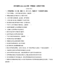 江苏省苏州市相城区苏州国裕外语学校2024-2025学年高二下学期3月月考生物试题(原卷版+解析版)