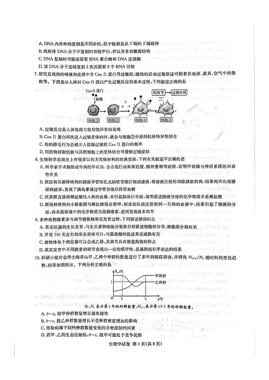 湖南省长郡二十校联盟2025届高三第二次联考 生物试题(含答案)第3页
