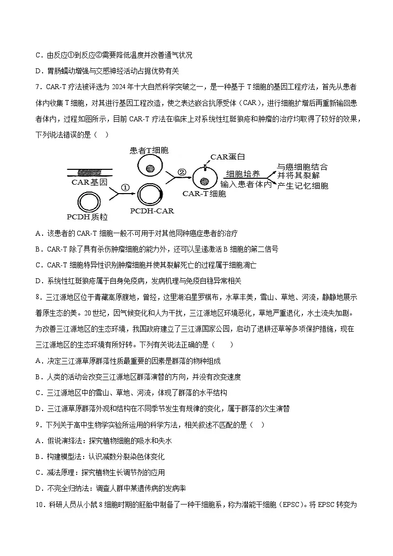 2025年高考押题预测卷:生物(山西、陕西、宁夏、青海通用01)(考试版)第3页