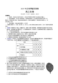 2025年高考押题预测卷：生物（云南卷01）（考试版）