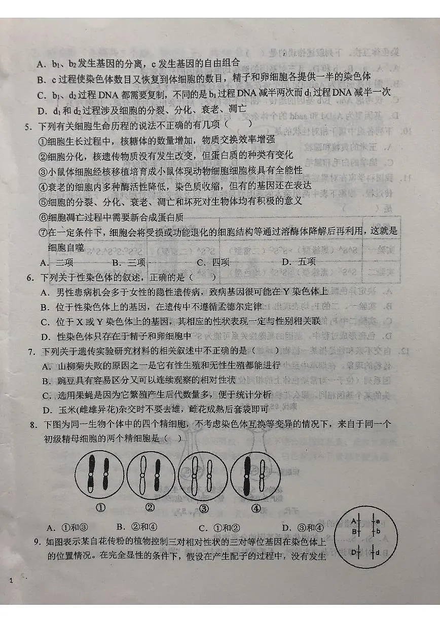 安徽省六安第一中学2022-2023学年高一下学期期中考试生物试卷(含答案)第2页